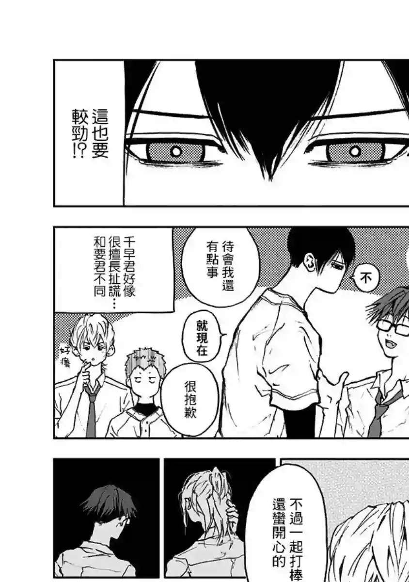 忘却Battery第04话