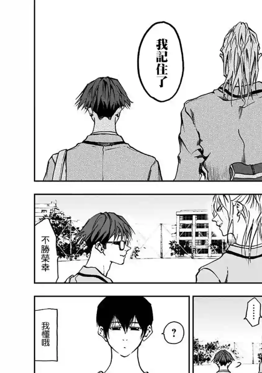 忘却Battery第04话