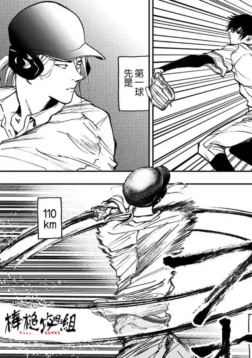 忘却Battery第04话