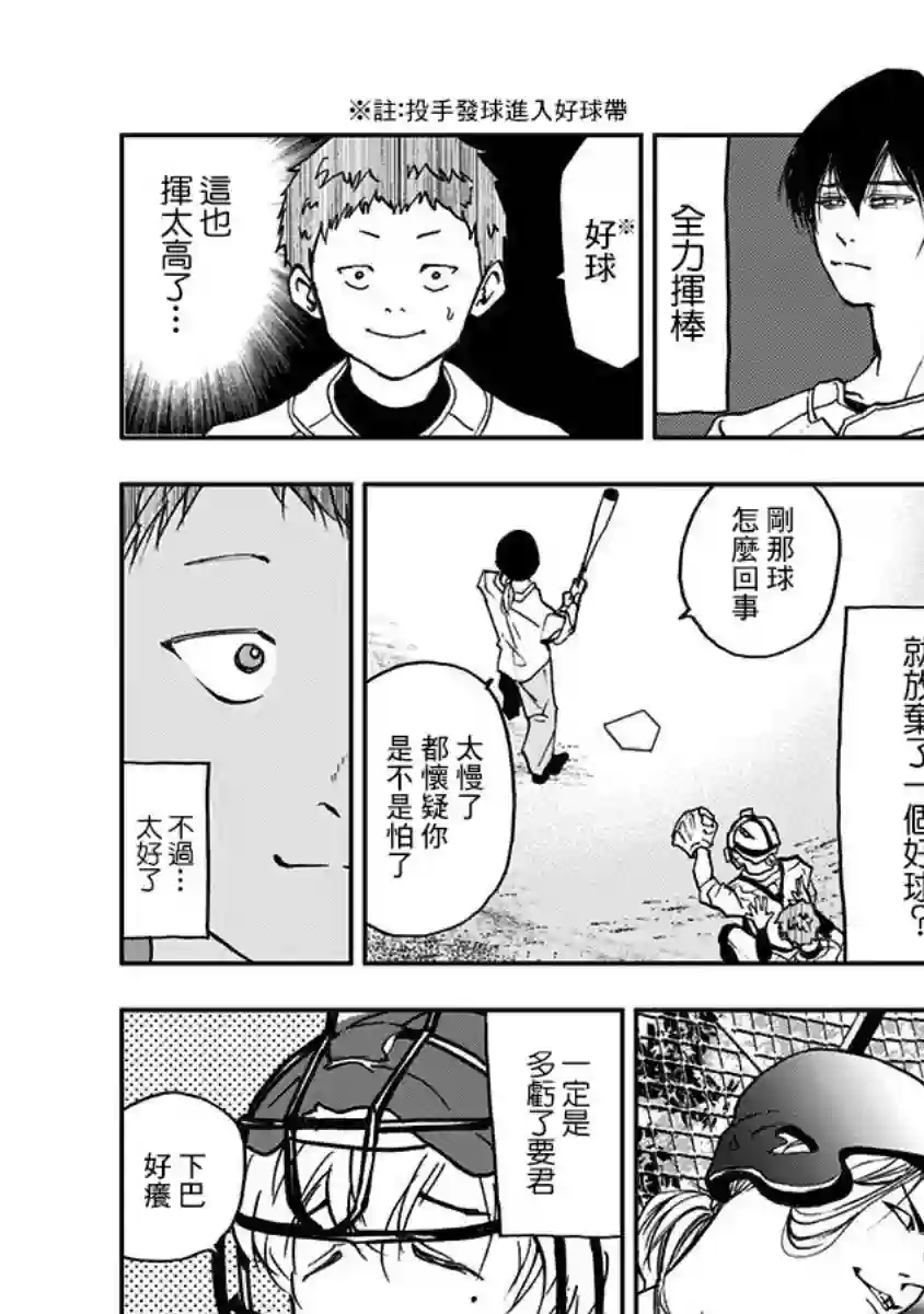 忘却Battery第04话