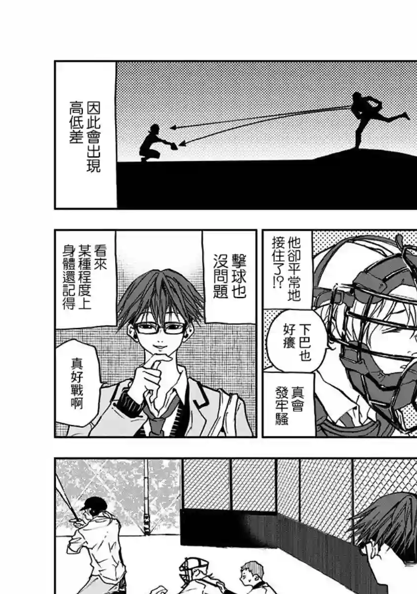 忘却Battery第04话