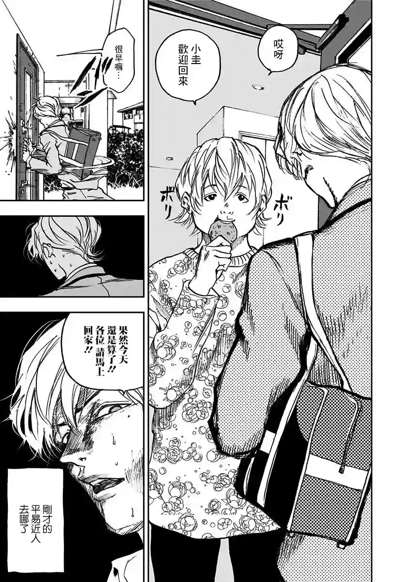 忘却Battery第05话