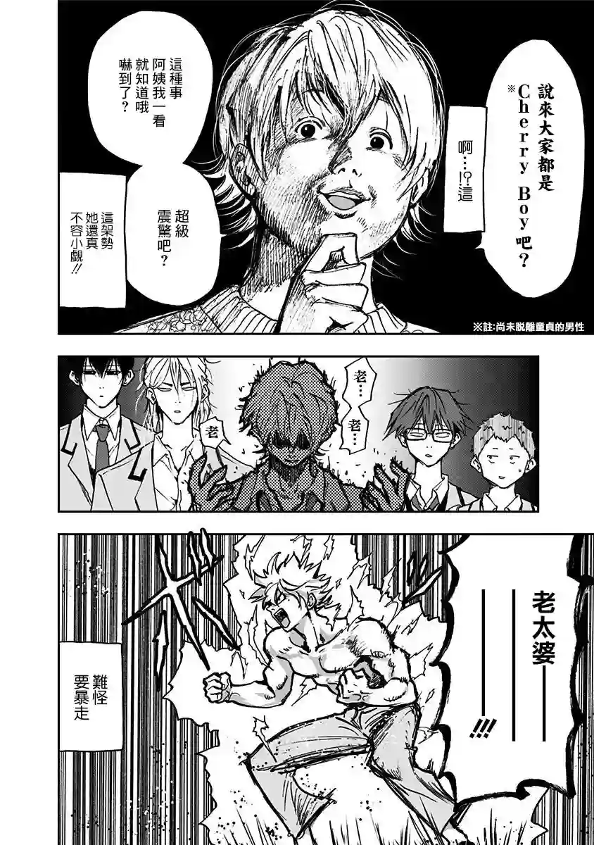 忘却Battery第05话