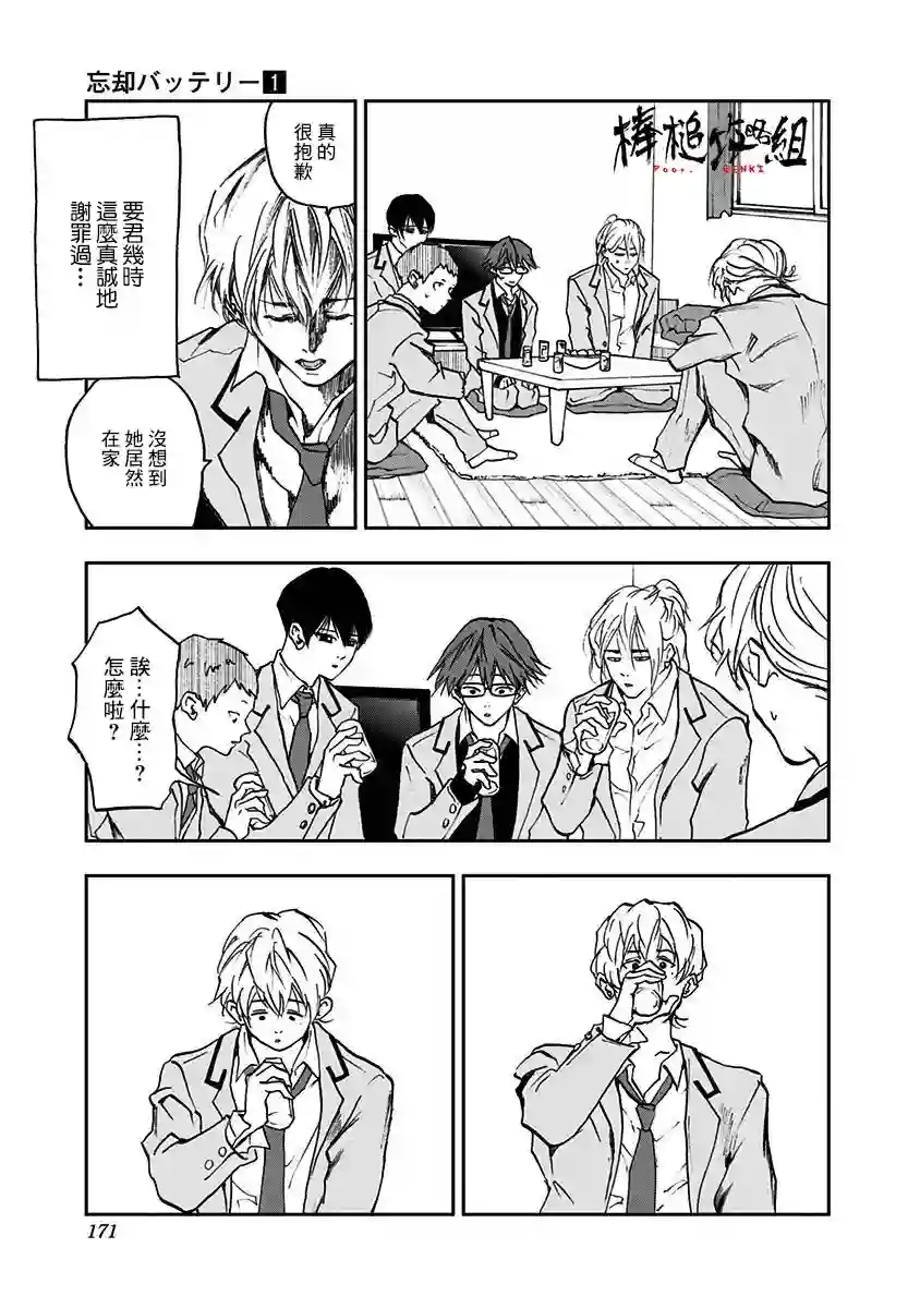 忘却Battery第05话