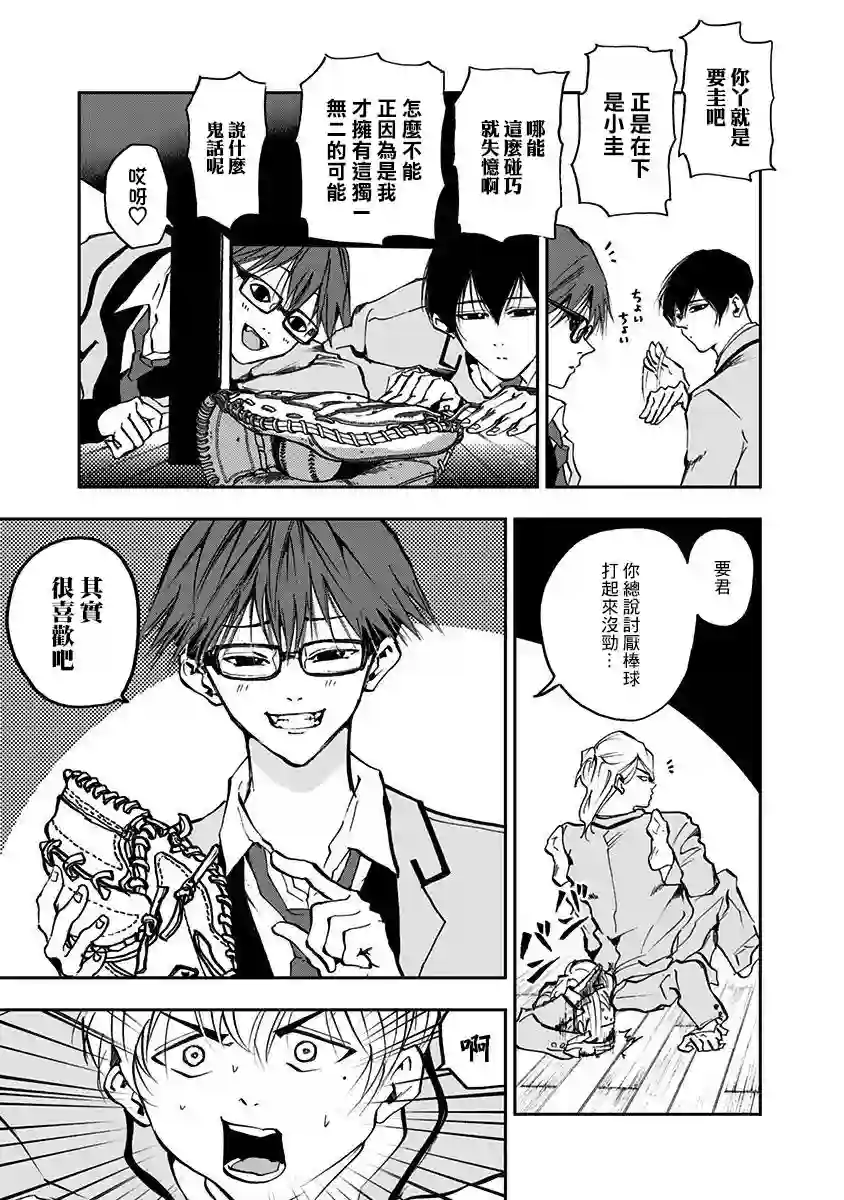 忘却Battery第05话