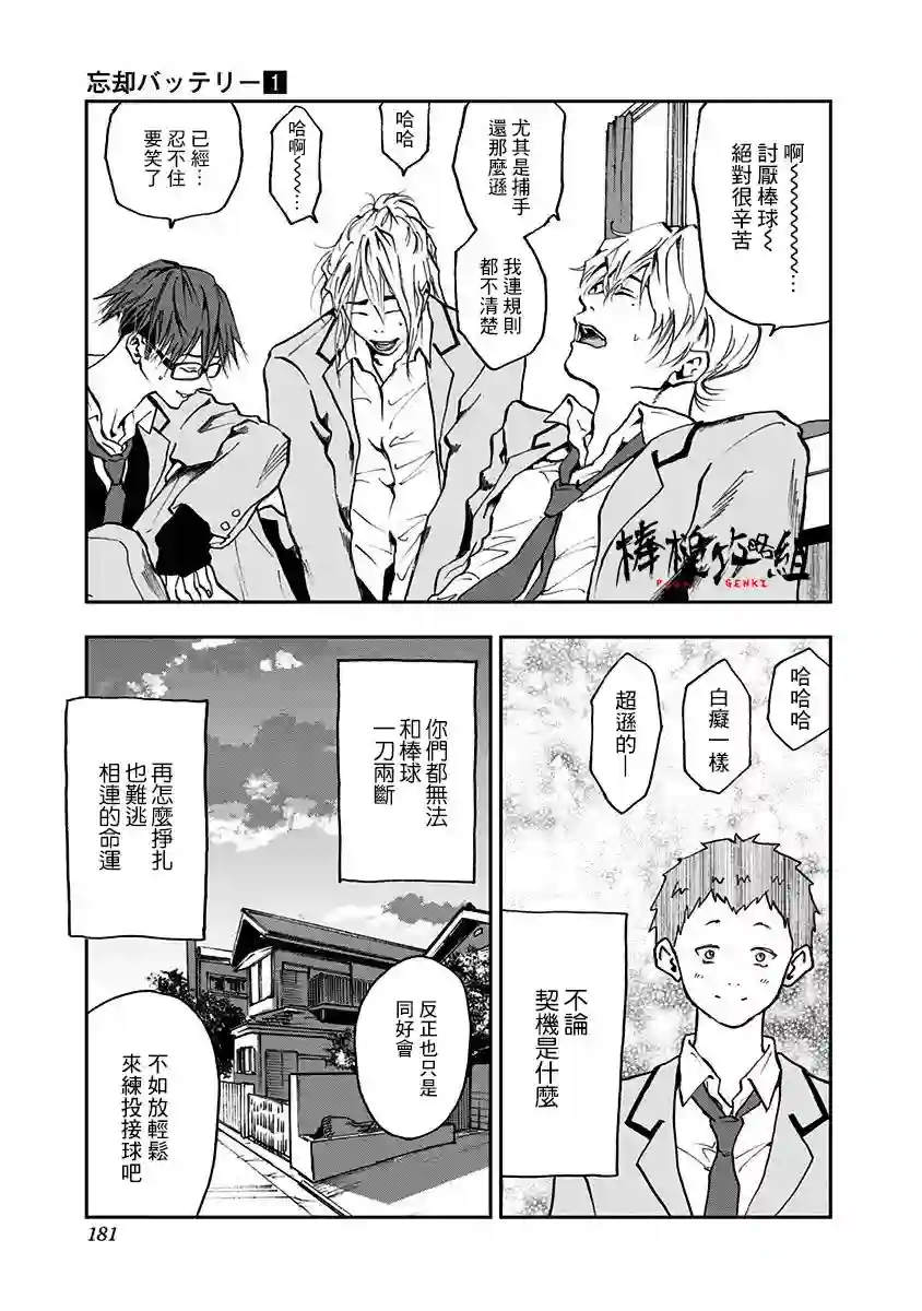 忘却Battery第05话