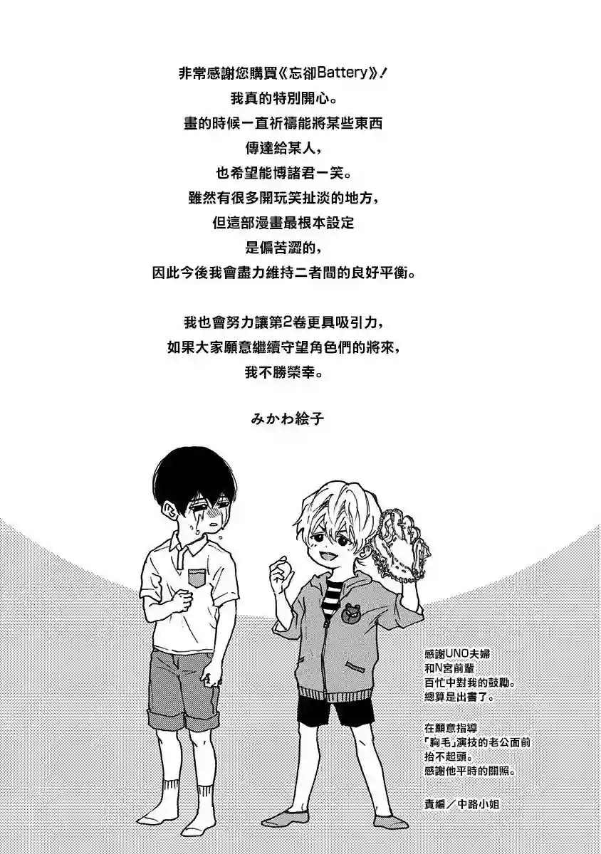 忘却Battery第05话