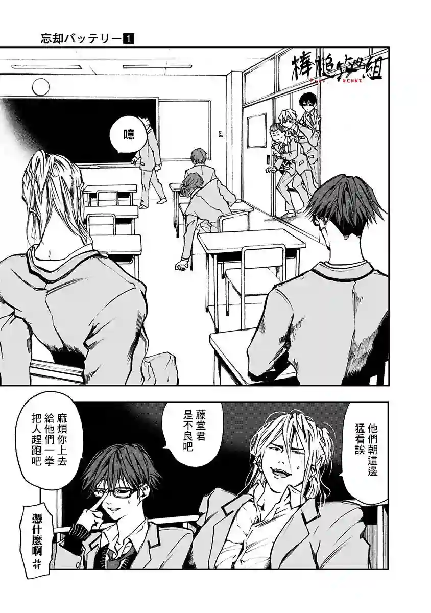 忘却Battery第05话