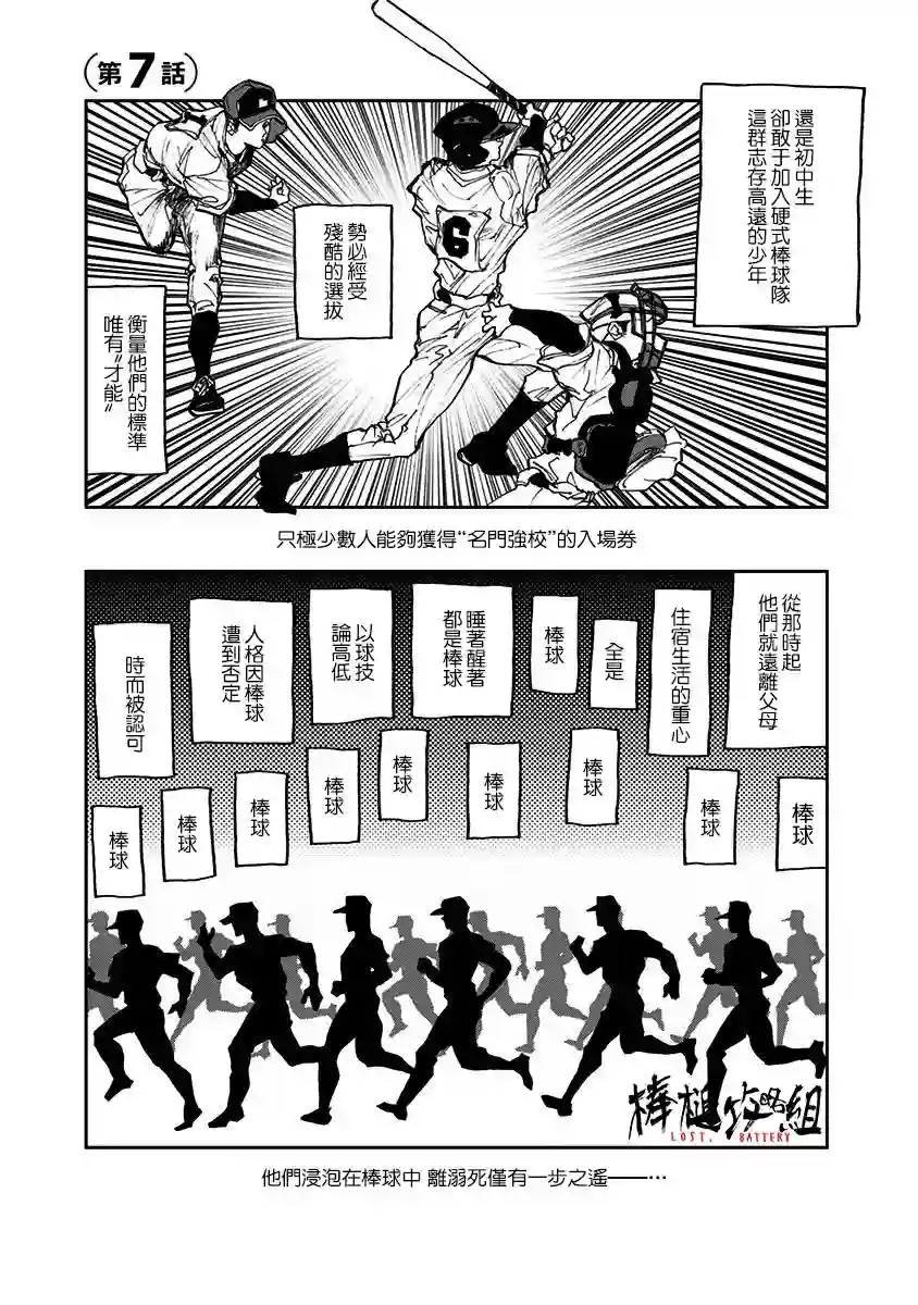 忘却Battery第07话