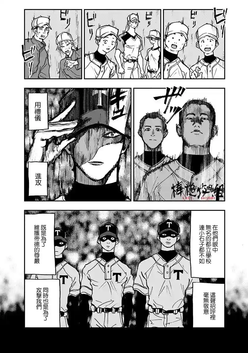 忘却Battery第07话