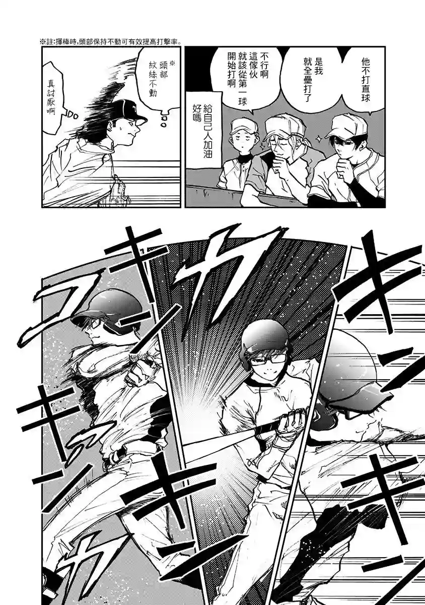 忘却Battery第09话