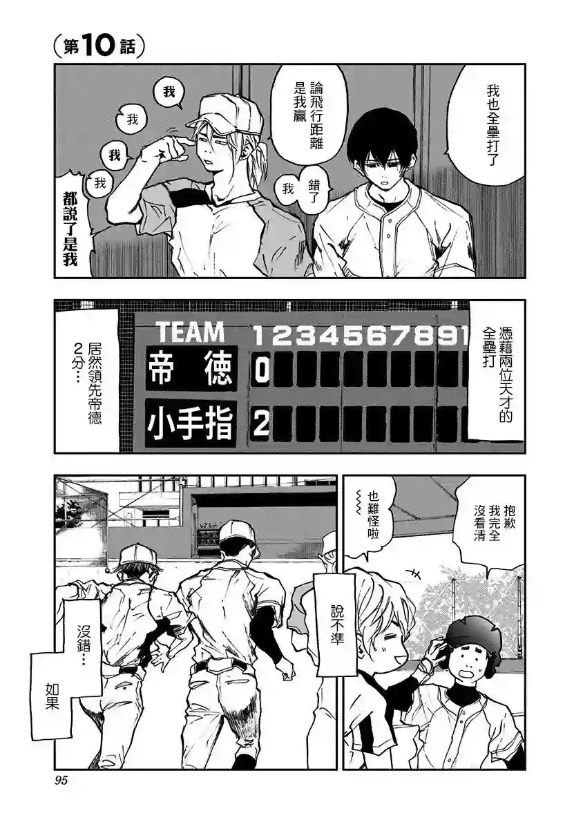 忘却Battery第10话