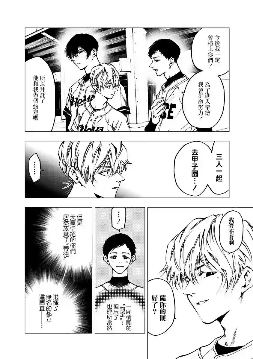 忘却Battery第10话