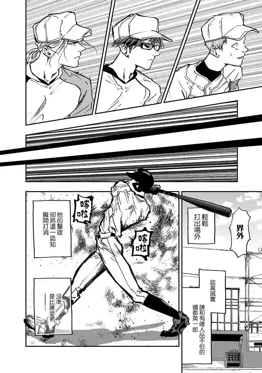 忘却Battery第10话