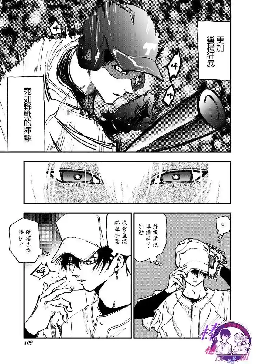 忘却Battery第10话