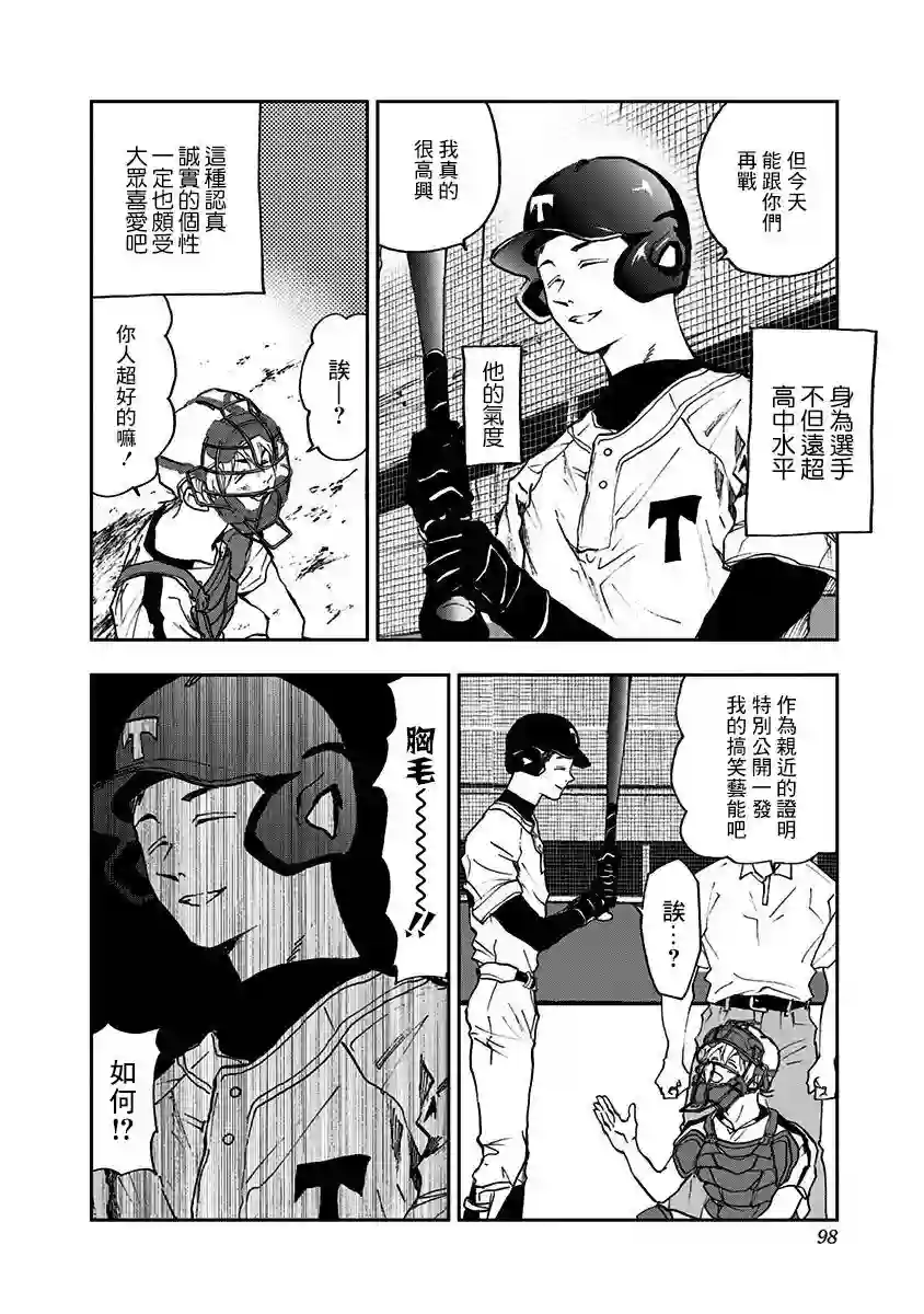 忘却Battery第10话