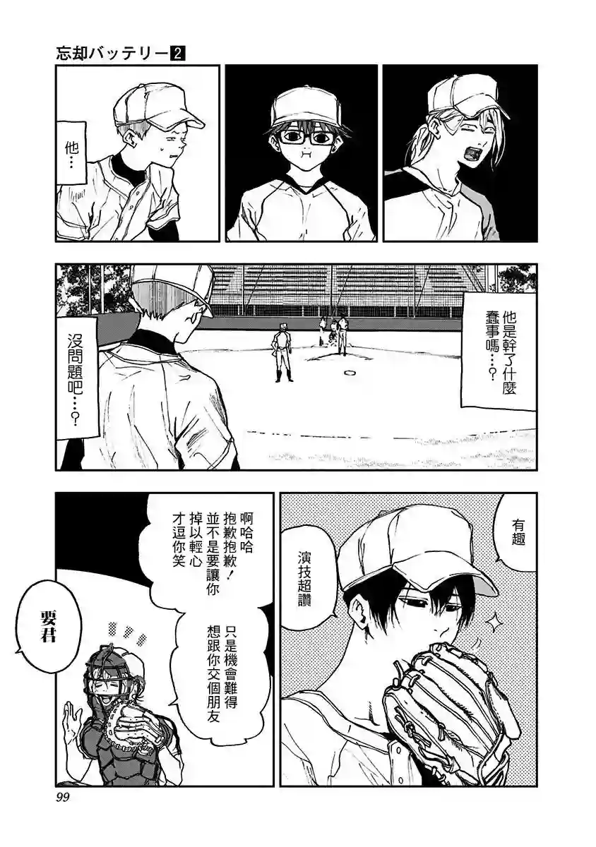 忘却Battery第10话