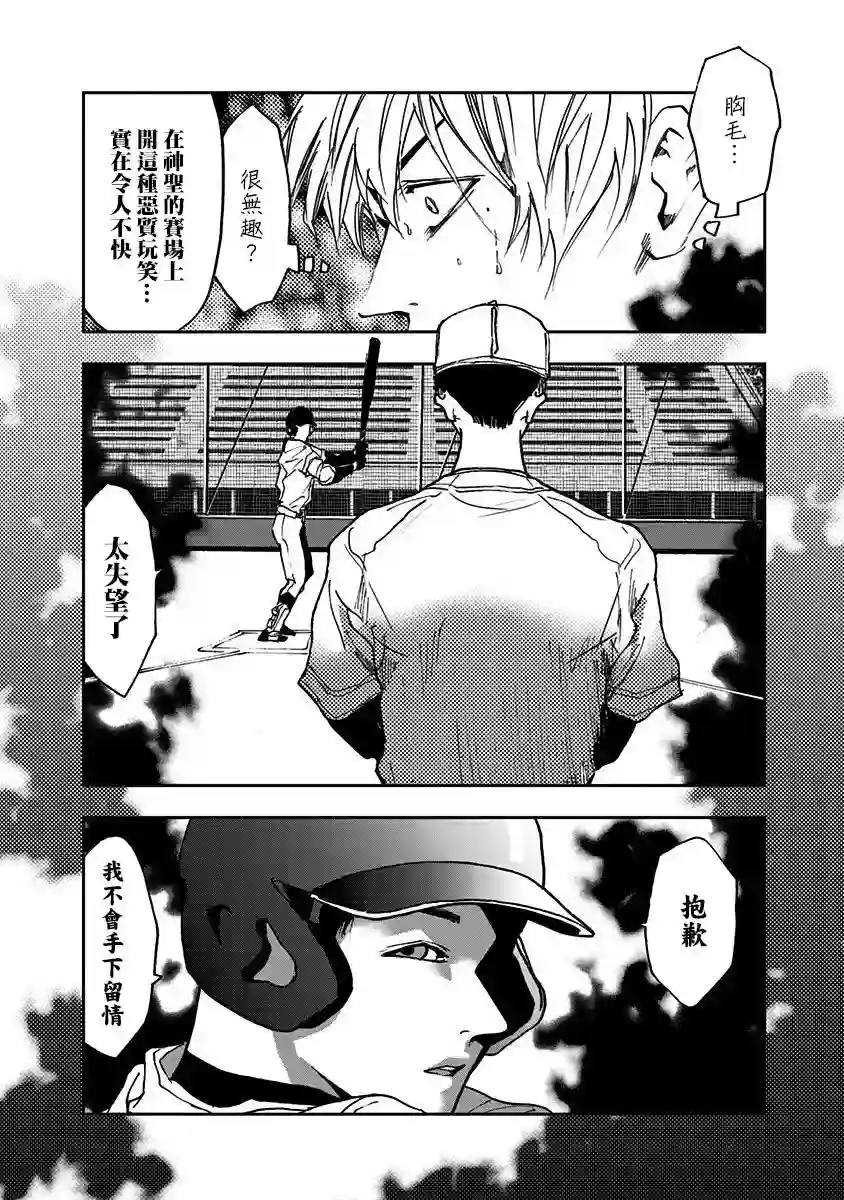 忘却Battery第10话