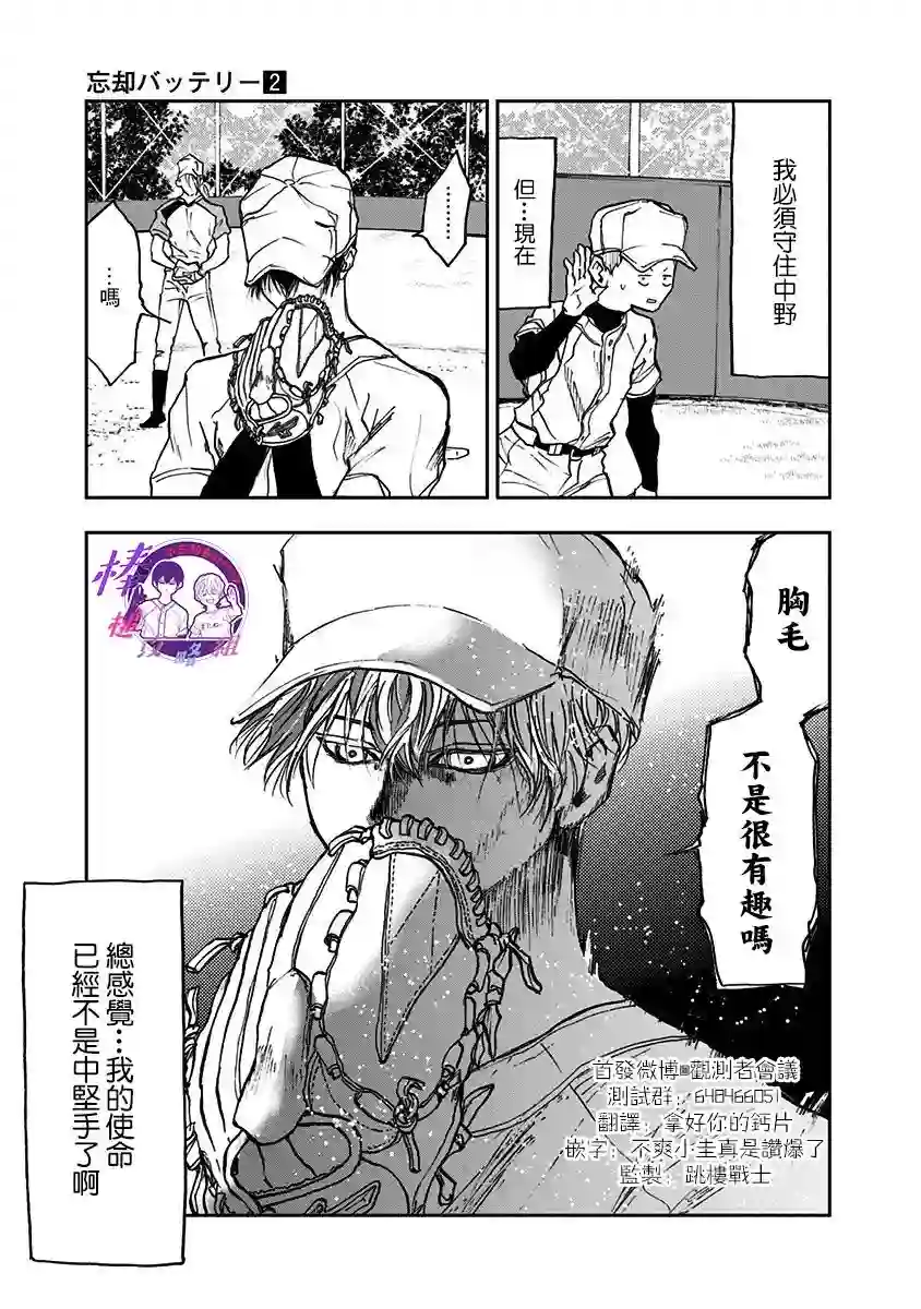 忘却Battery第10话