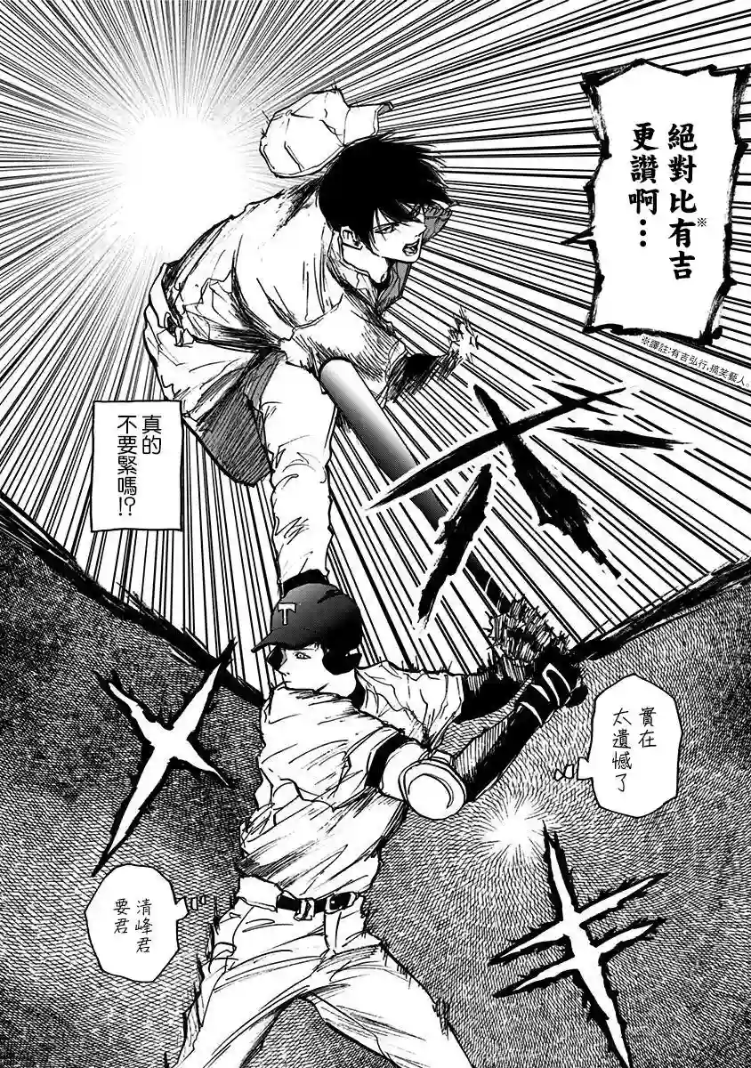 忘却Battery第10话