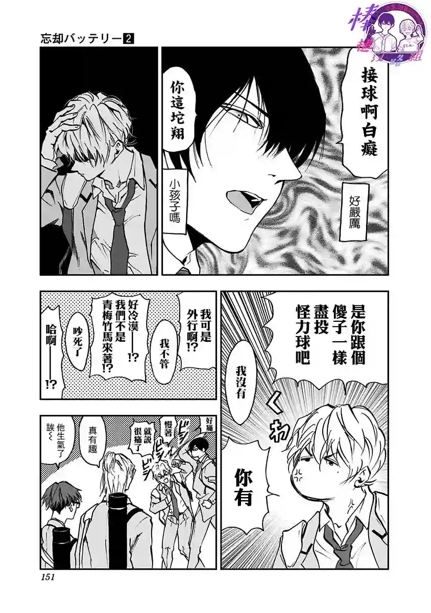 忘却Battery第12话
