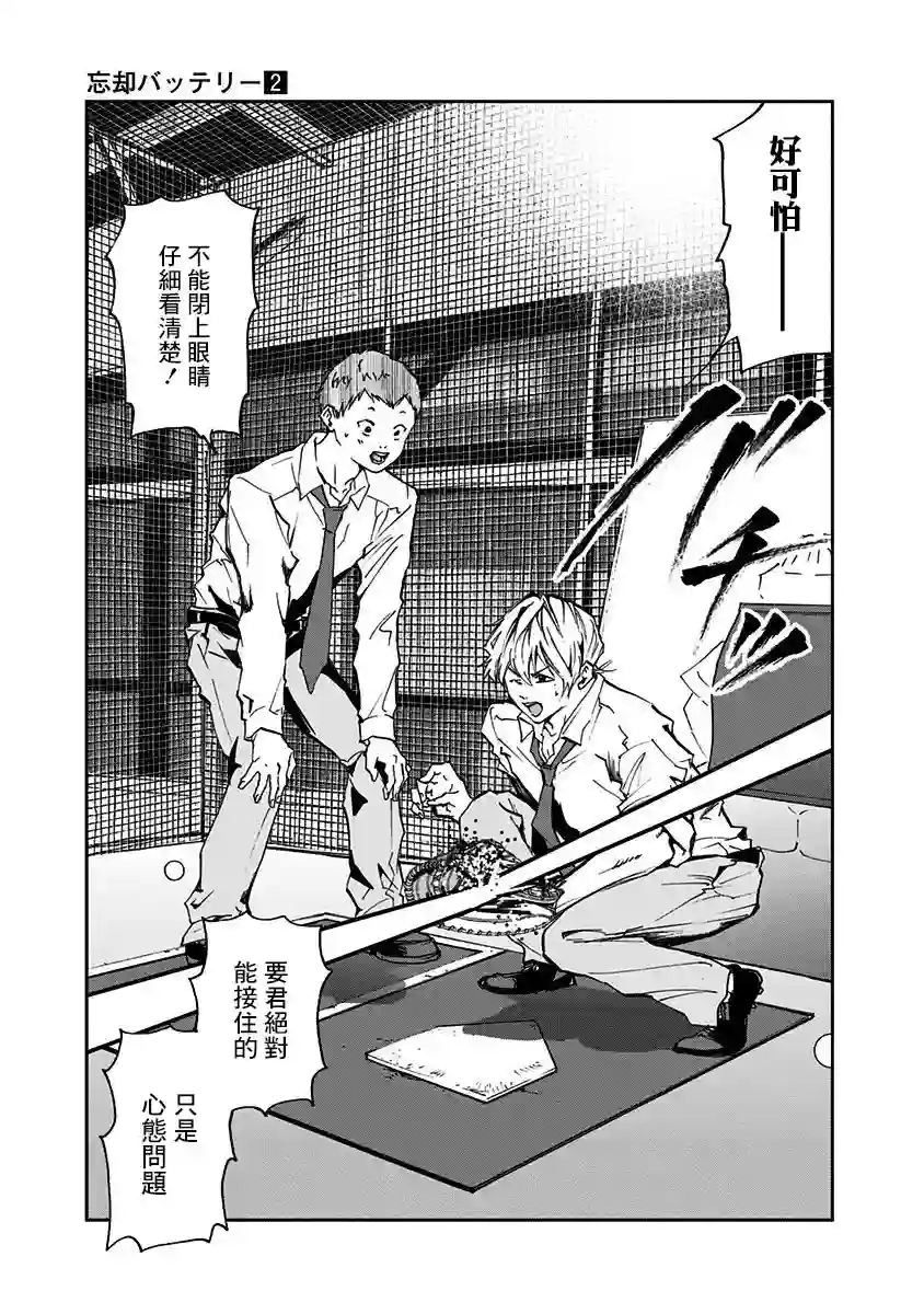 忘却Battery第12话
