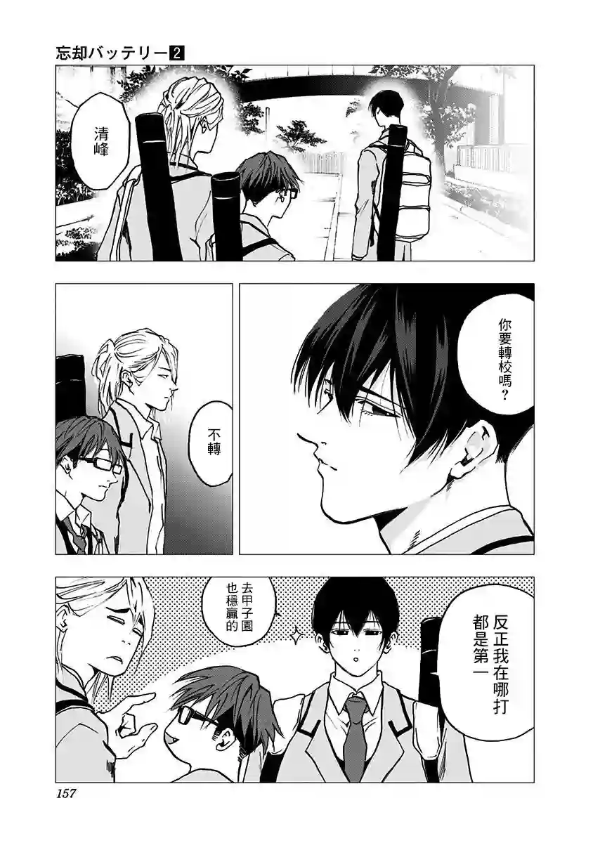 忘却Battery第12话