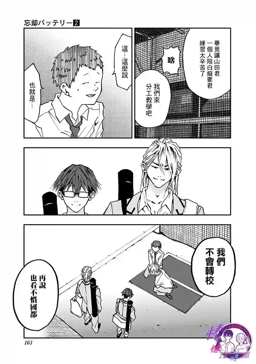 忘却Battery第12话