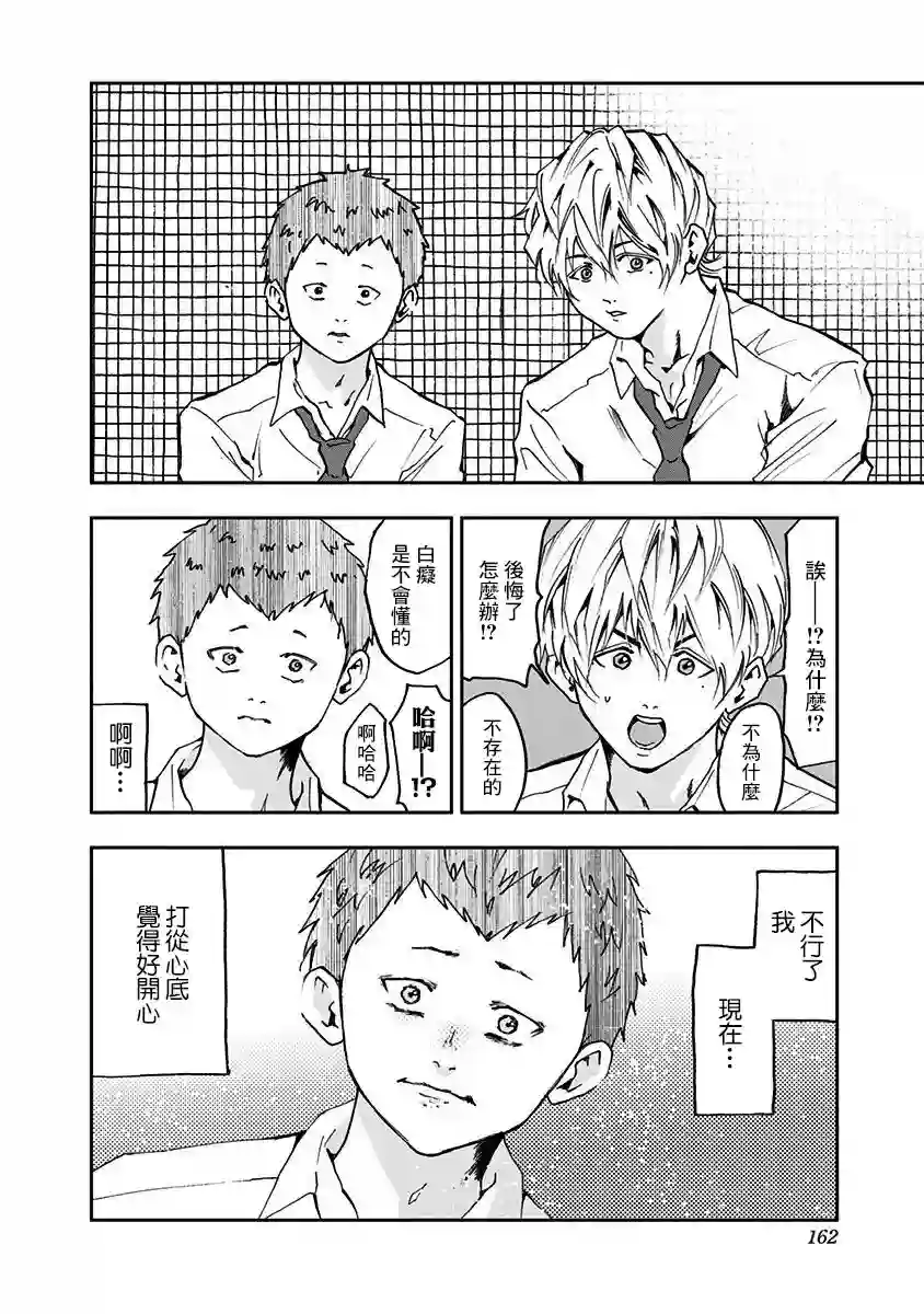 忘却Battery第12话