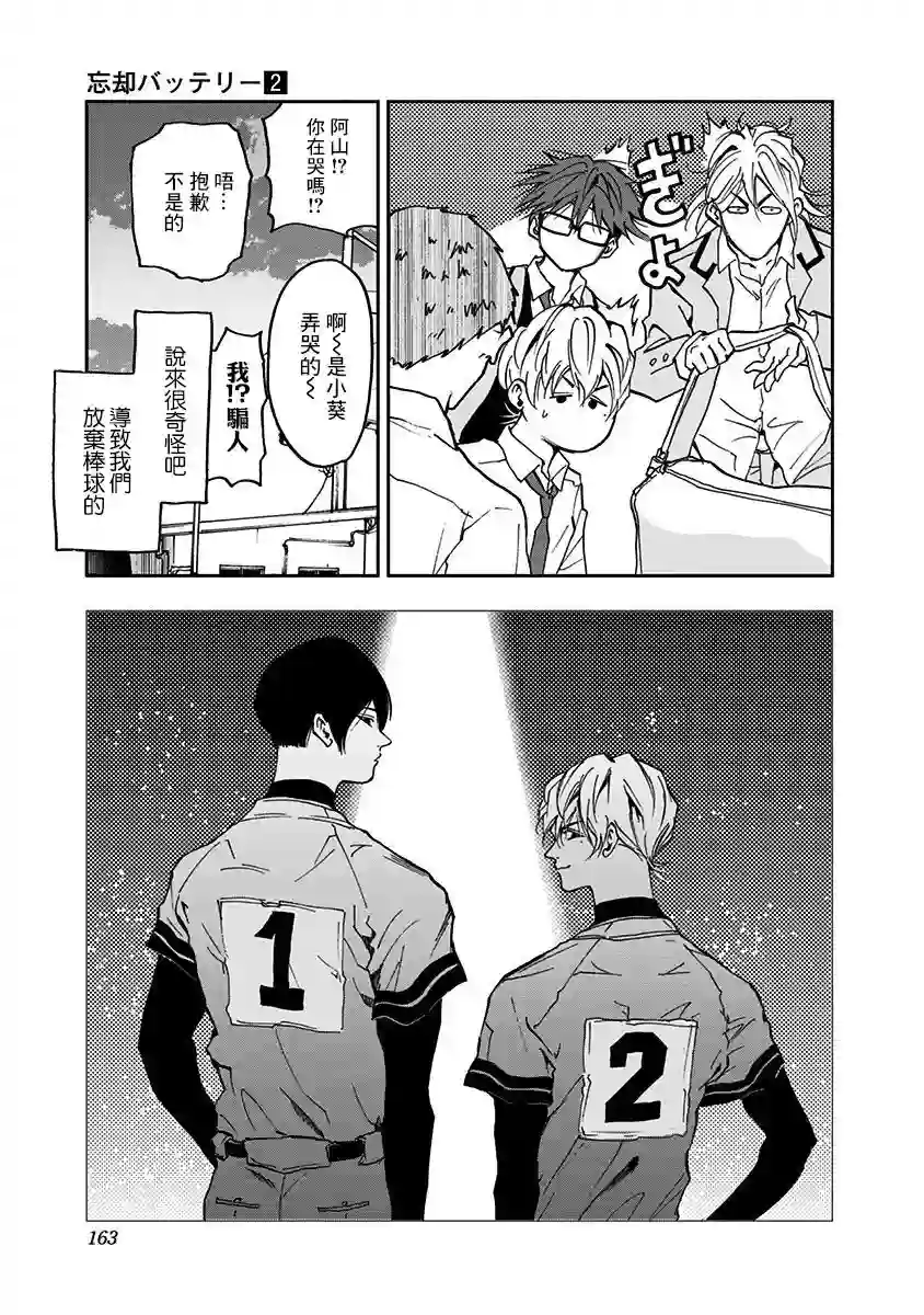 忘却Battery第12话