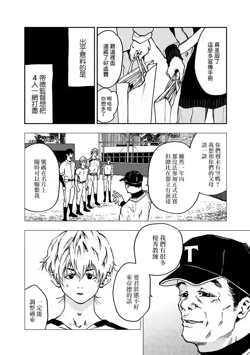 忘却Battery第12话