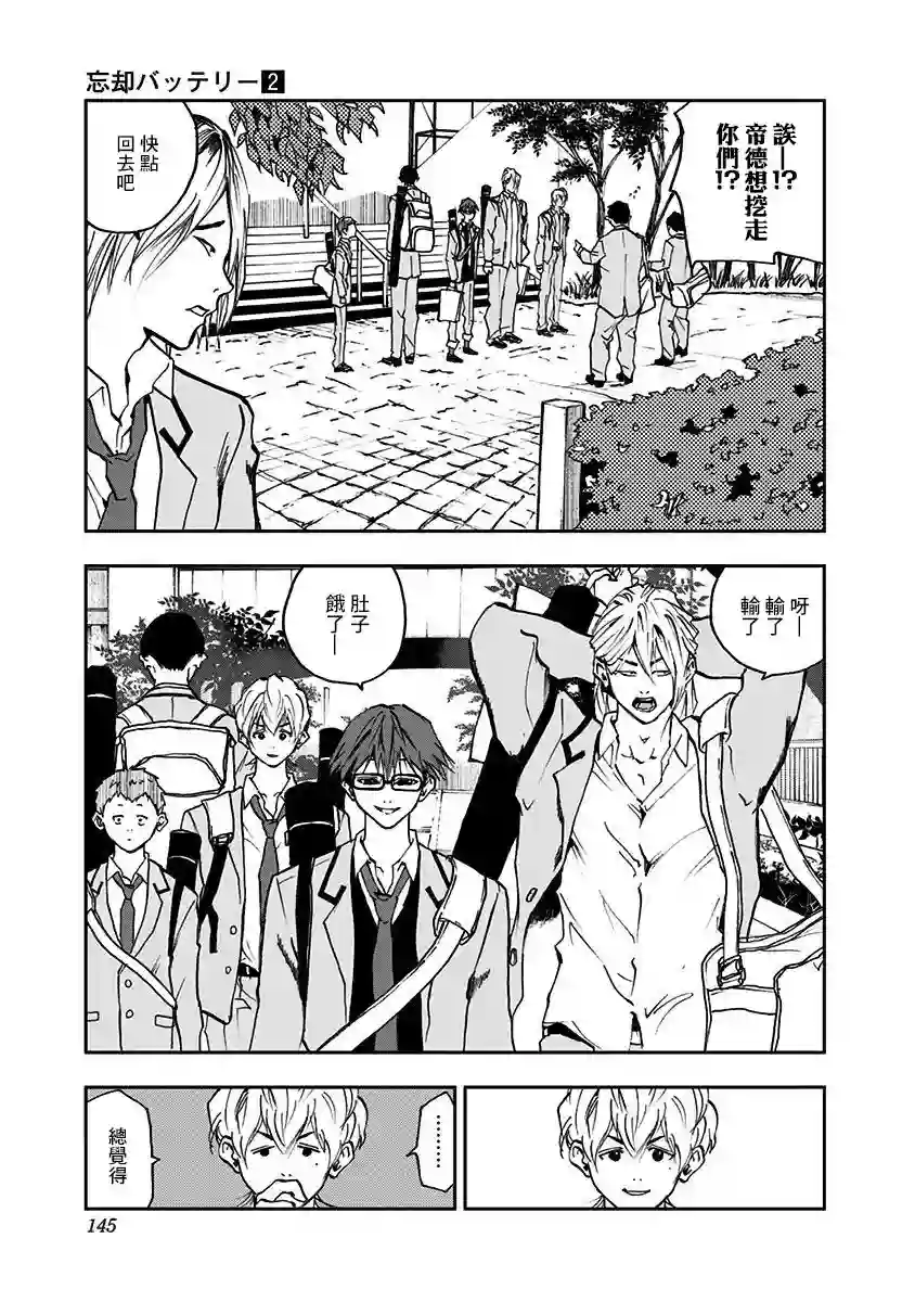 忘却Battery第12话