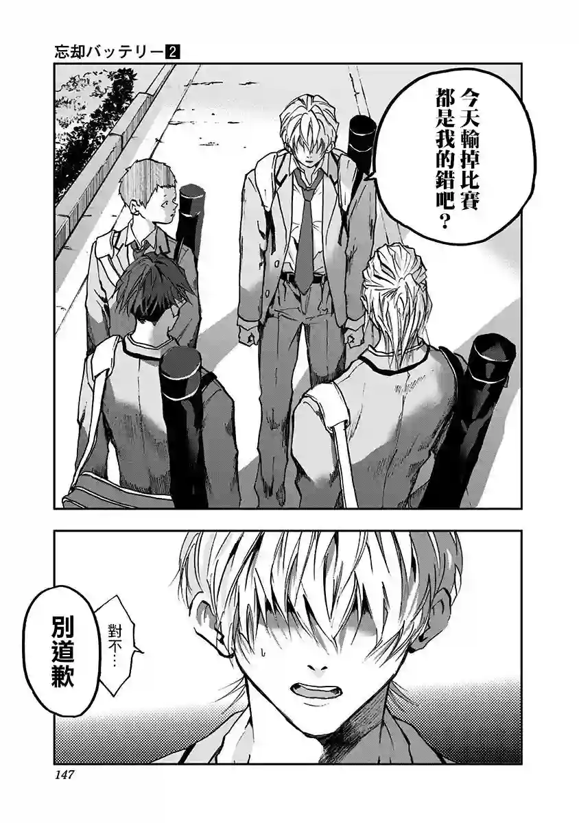 忘却Battery第12话