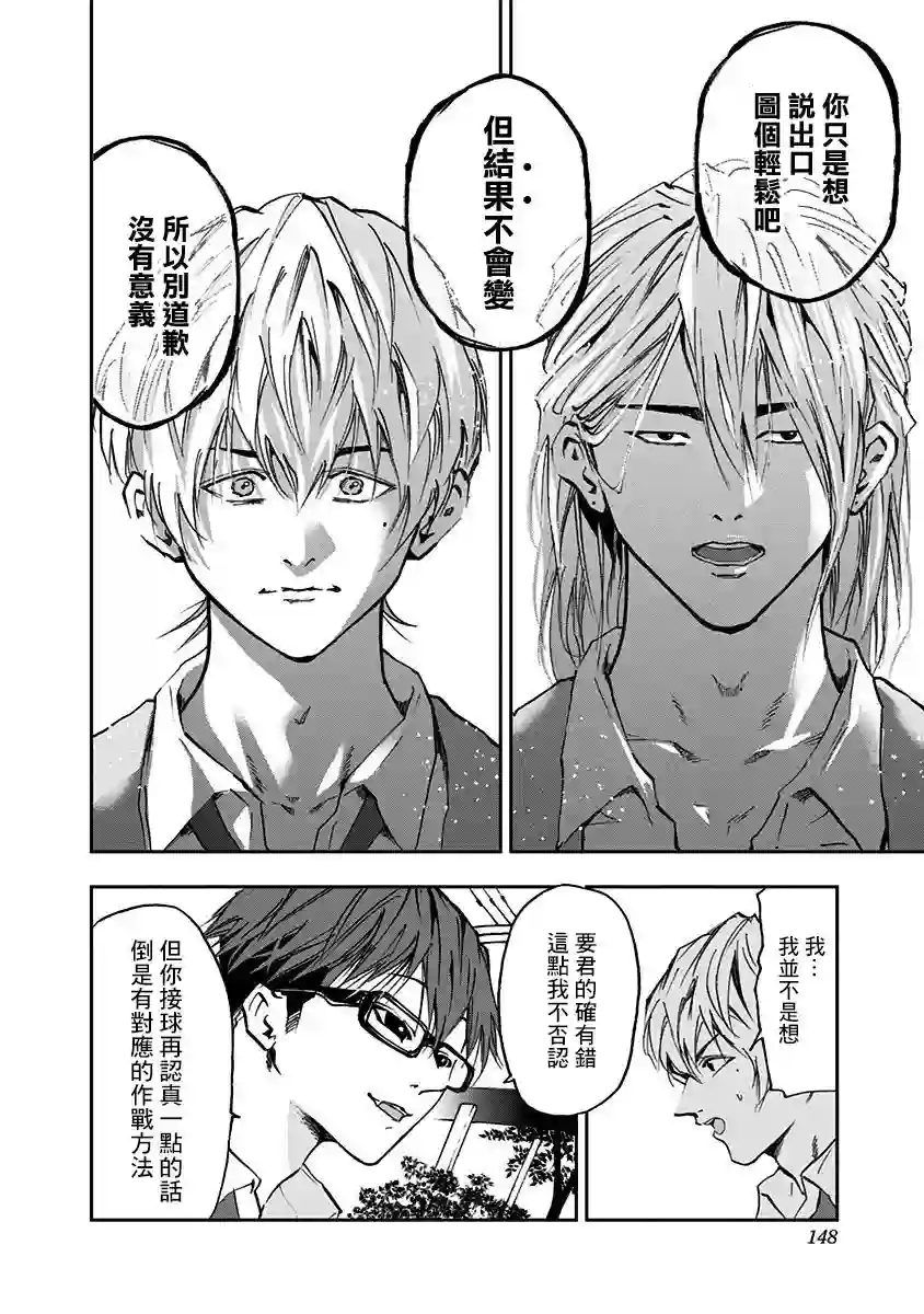 忘却Battery第12话