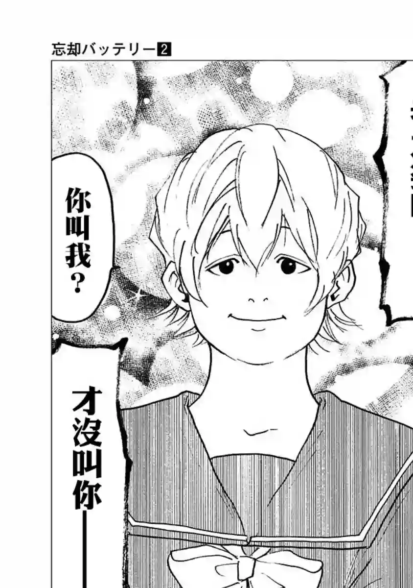 忘却Battery02卷番外篇