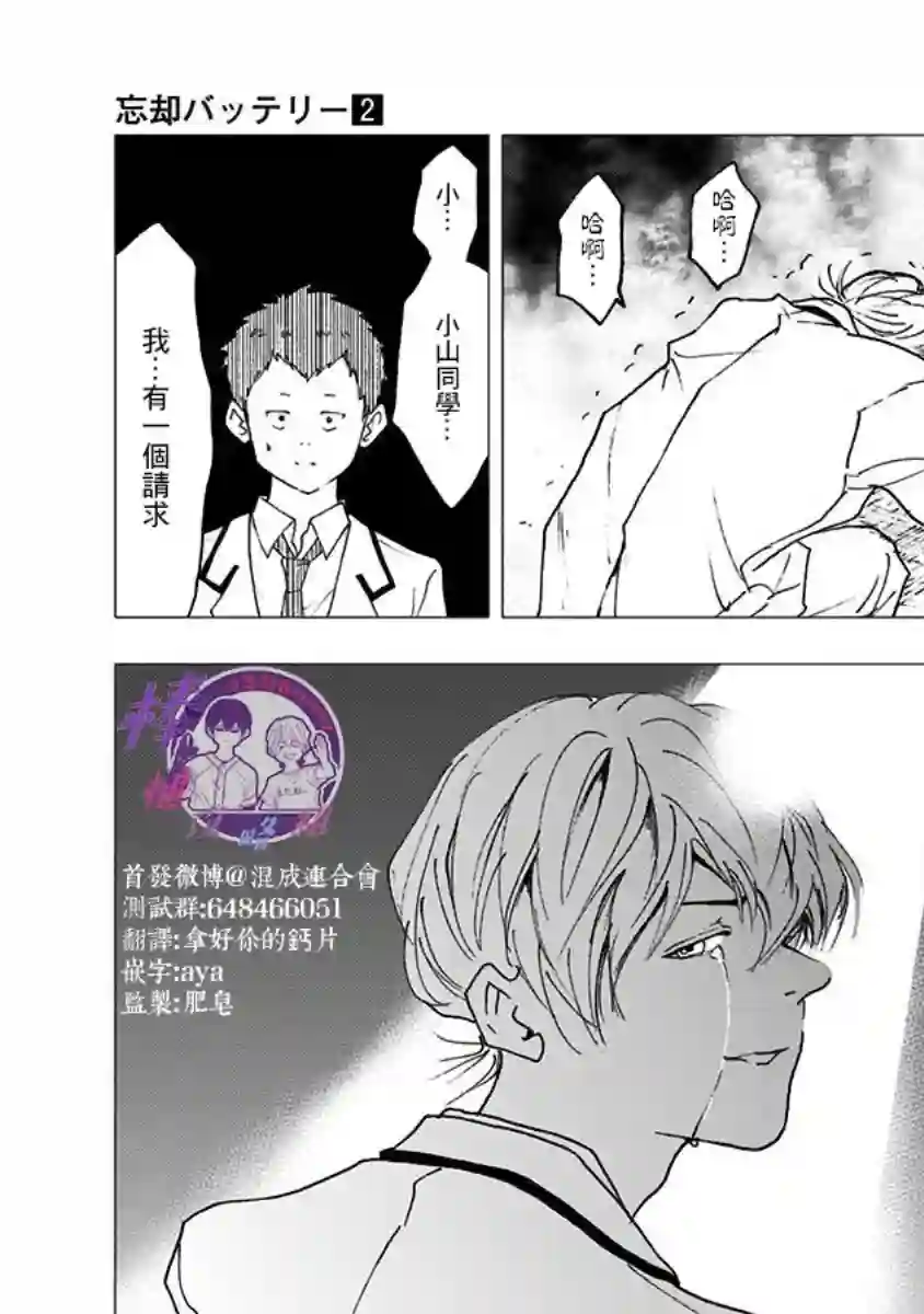 忘却Battery02卷番外篇