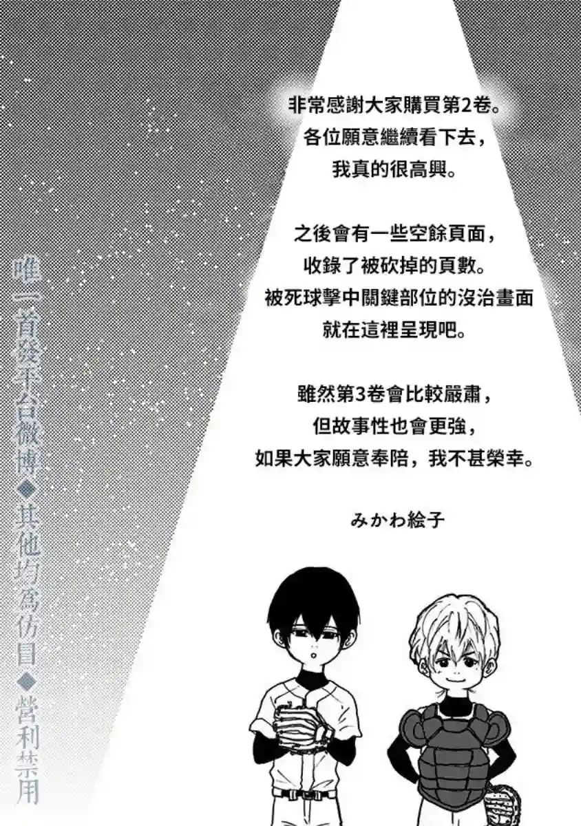 忘却Battery02卷番外篇