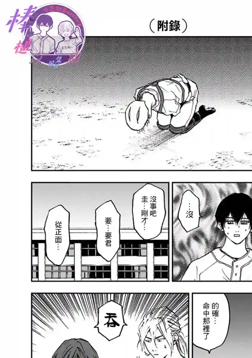 忘却Battery02卷番外篇