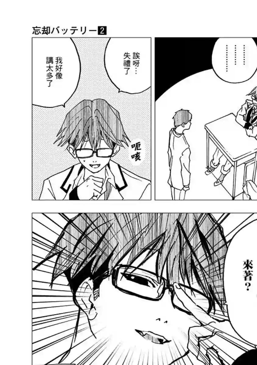 忘却Battery02卷番外篇