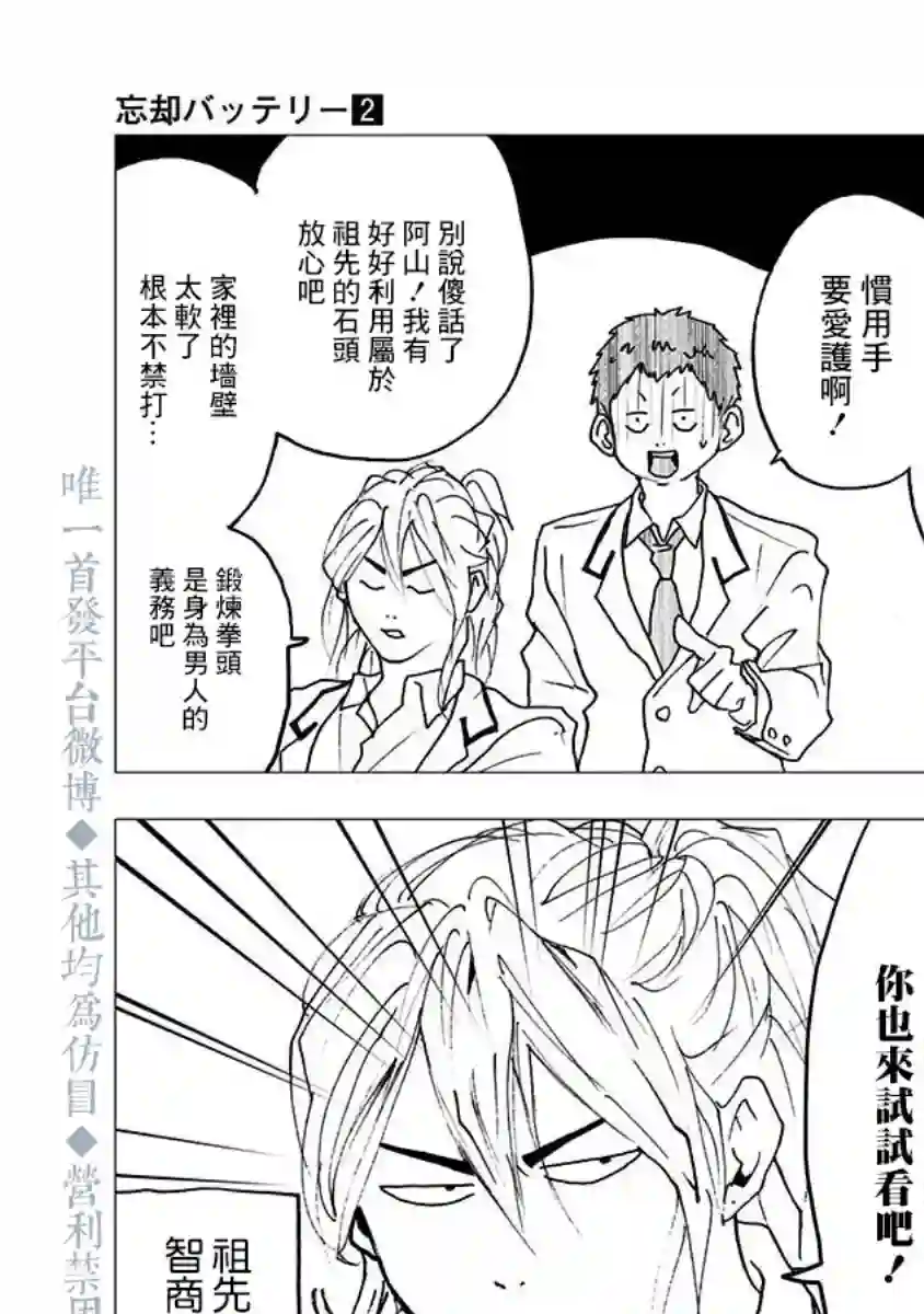 忘却Battery02卷番外篇