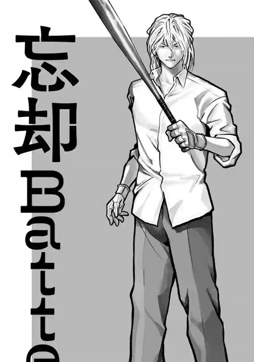 忘却Battery第13话