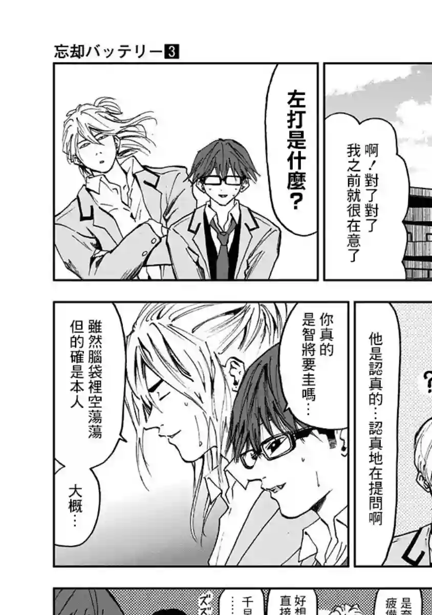 忘却Battery第13话