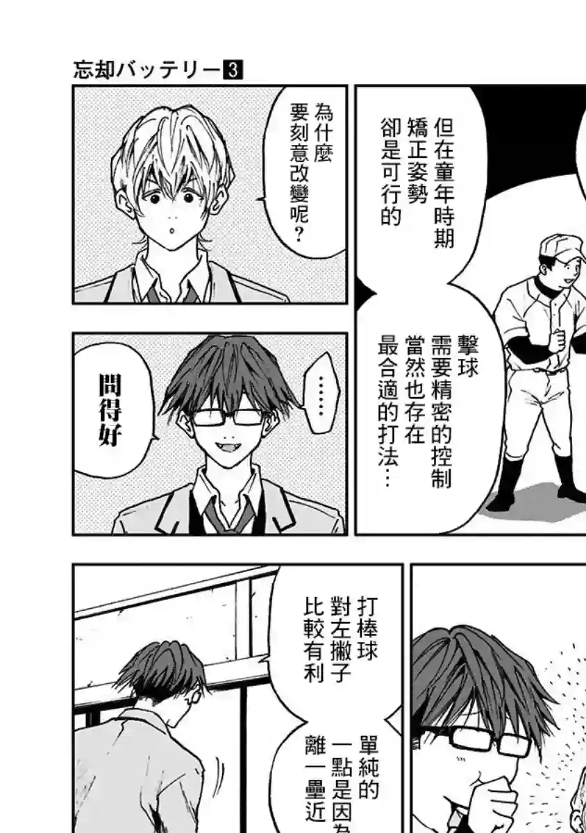 忘却Battery第13话