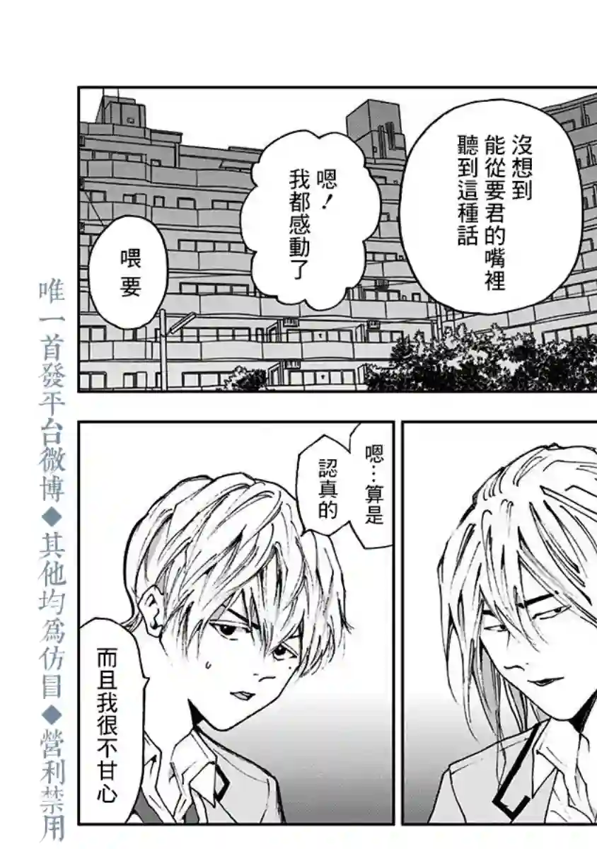 忘却Battery第13话