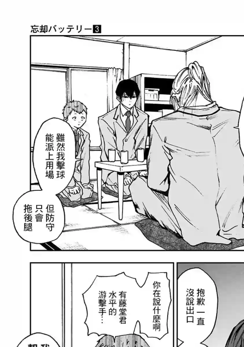 忘却Battery第13话