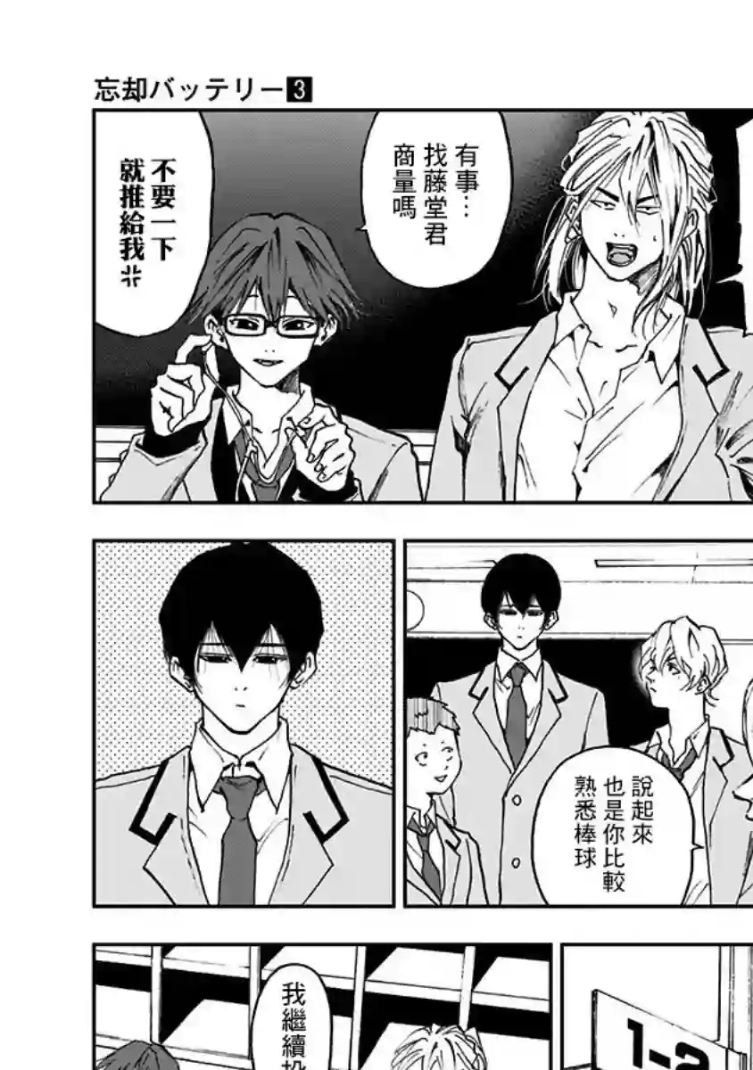 忘却Battery第13话