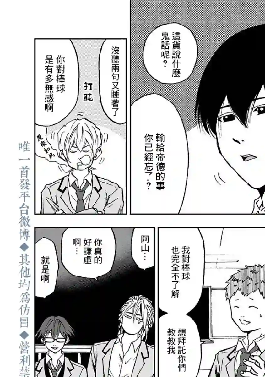 忘却Battery第13话