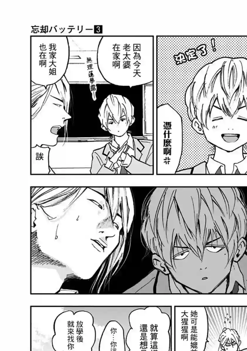 忘却Battery第13话