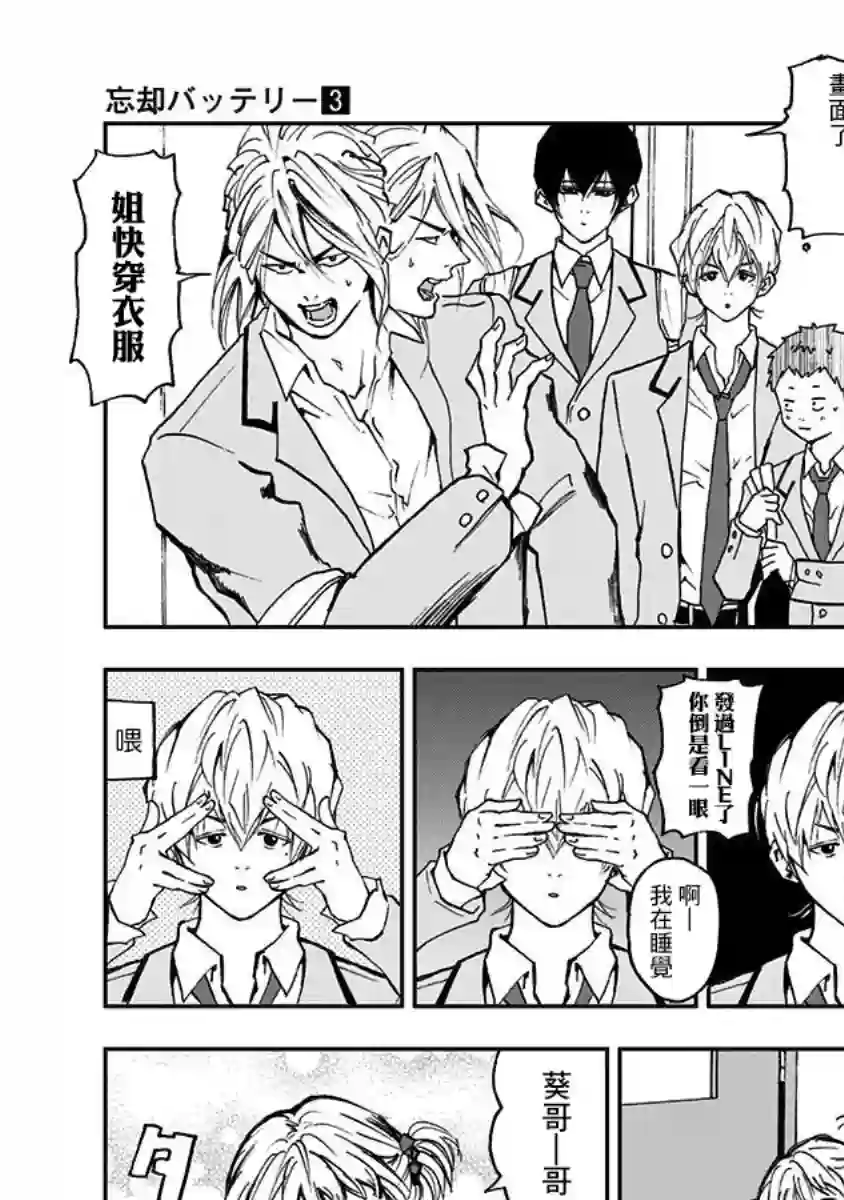 忘却Battery第13话