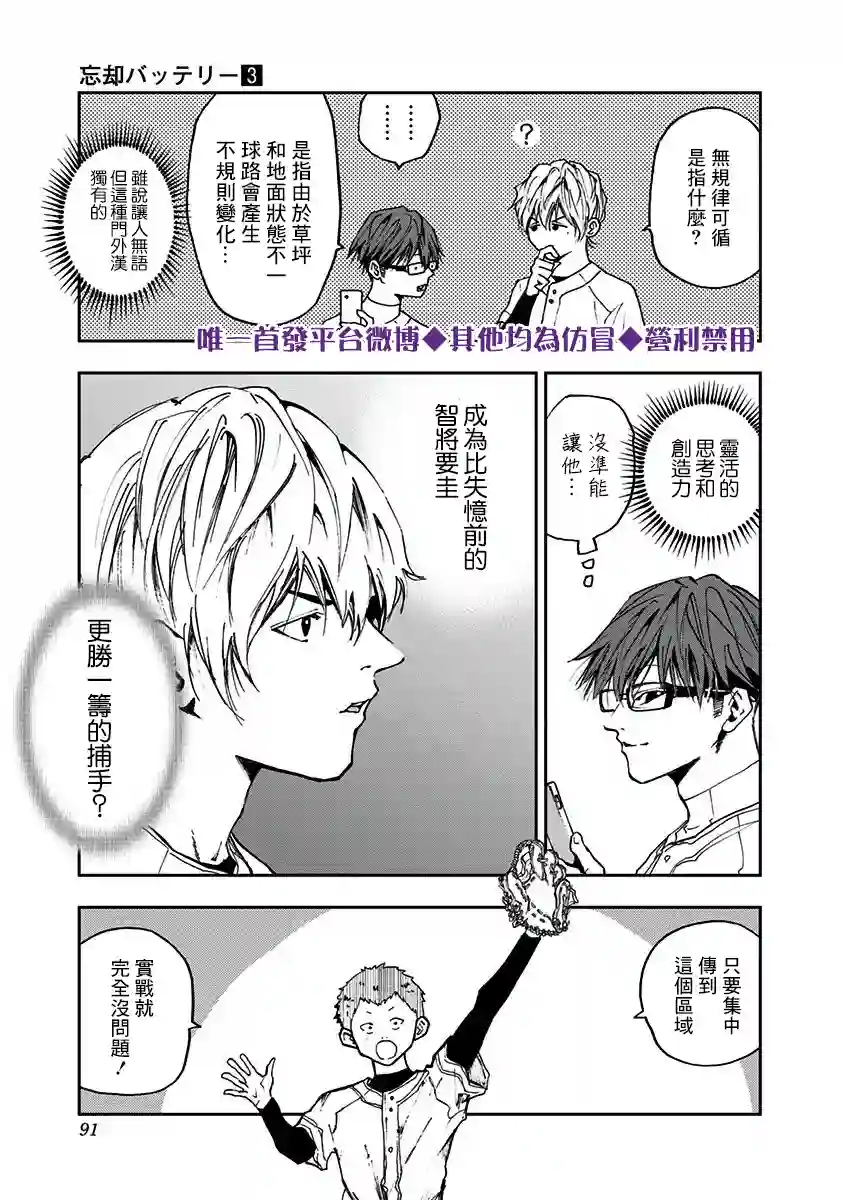 忘却Battery第16话